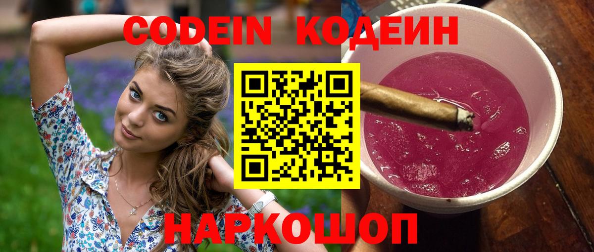 Codein напиток Lean (лин)  Вход с VPN  Кодеин напиток Lean (лин)  Ростов Великий 