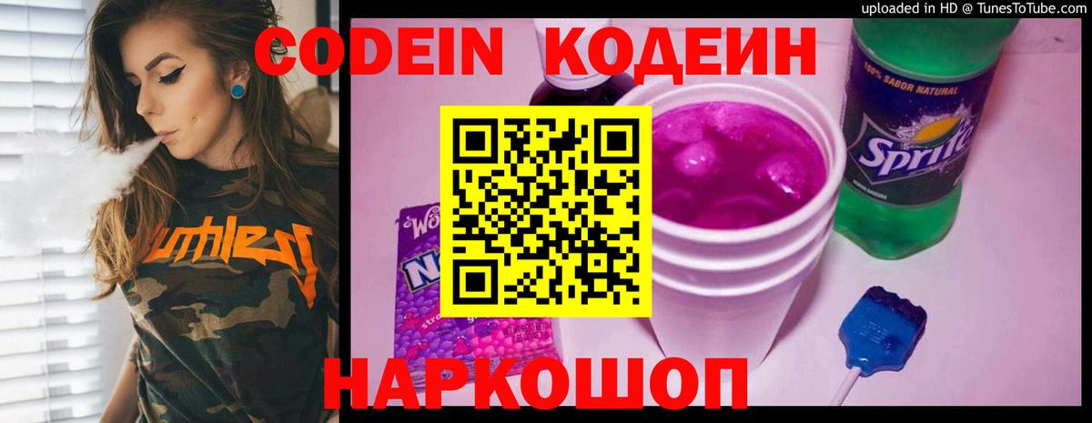 Codein Purple Drank Ростов Великий